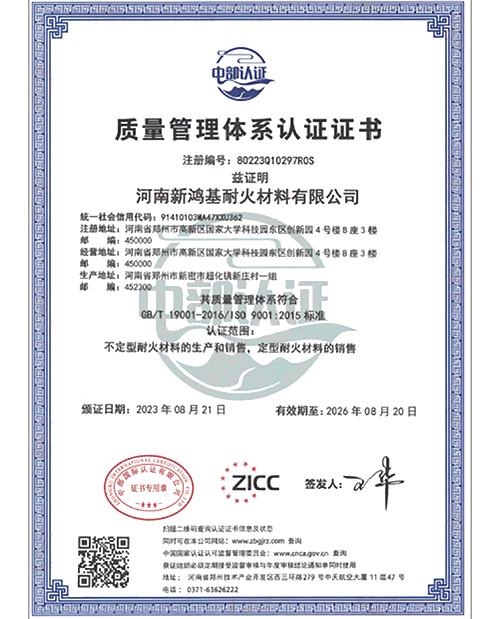 河南新鸿基ISO9001证书""