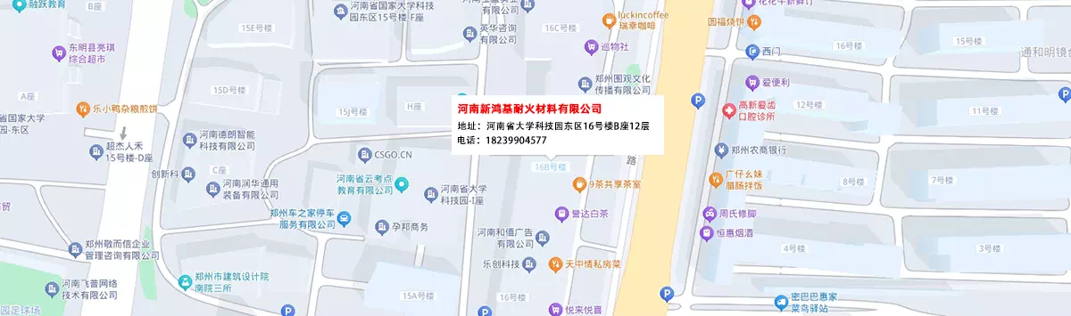 河南新鸿基耐火材料有限公司地址